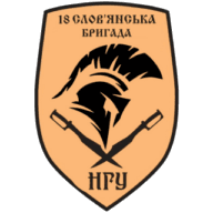 Емблема: 18 Слов’янська бригада