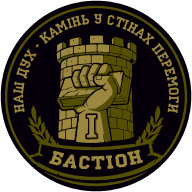 Емблема: Навчальний батальйон «Бастіон» 233 НЦ