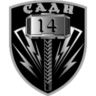 Емблема Самохідний артилерійський дивізіон 14 ОМБр