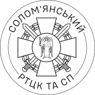 Емблема: Солом’янський РТЦК та СП