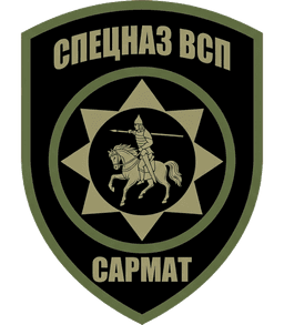 Емблема Спецвідділ ВСП «Сармат»