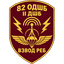 Емблема Взвод РЕБ 2 ДШБ 82 ОДШБр