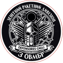Емблема Зенітний ракетний дивізіон 3 ОВМБр