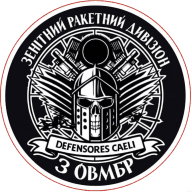 Емблема Зенітний ракетний дивізіон 3 ОВМБр