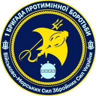 Емблема: 1 бригада протимінної боротьби