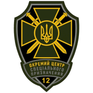 Емблема: 12 окремий центр спеціального призначення