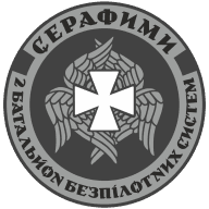 Емблема 2 батальйон безпілотних систем «Серафими» 104 ОБрТрО