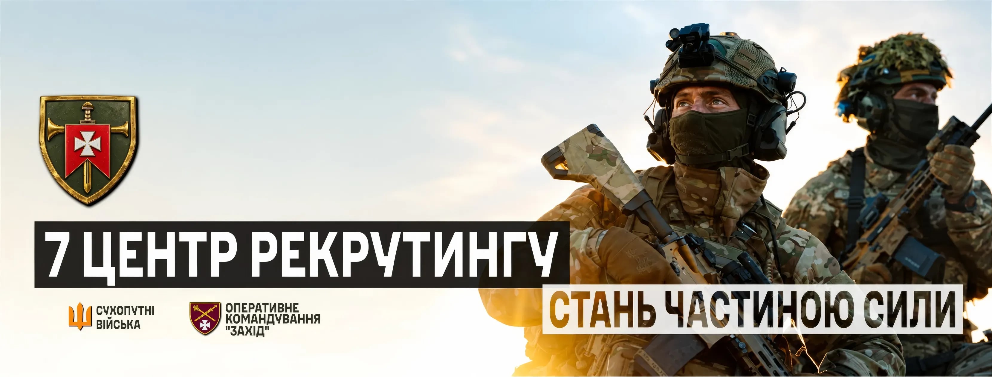 Обкладинка 7го центру рекрутингу