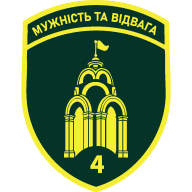 Емблема 4 прикордонний загін ДПСУ