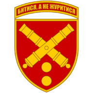 Емблема 43 окрема артилерійська бригада імені гетьмана Тараса Трясила