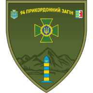 Емблема 94 прикордонний загін ДПСУ