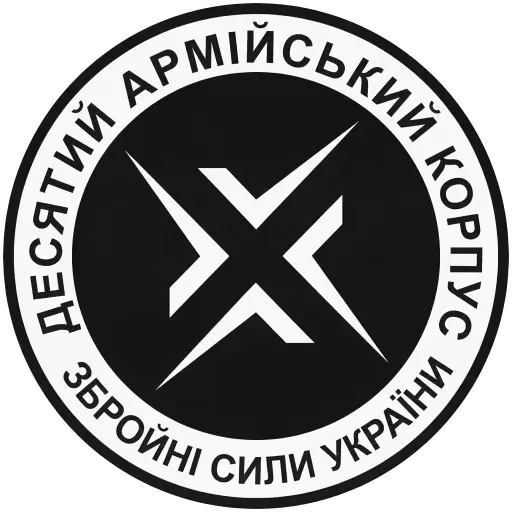 Емблема 10 Армійський корпус