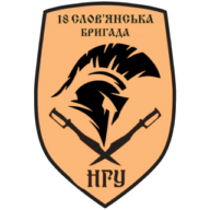 Емблема 18 Слов’янська бригада