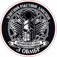 Емблема Зенітний ракетний дивізіон 3 ОВМБр