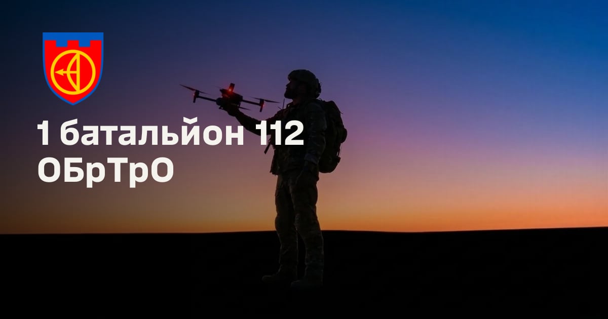 1 батальйон 112 ОБрТрО
