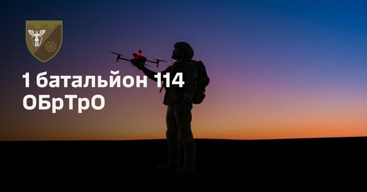 1 батальйон 114 ОБрТрО