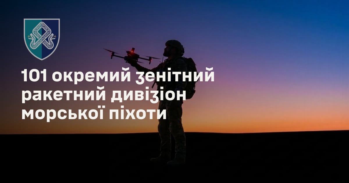 101 окремий зенітний ракетний дивізіон морської піхоти