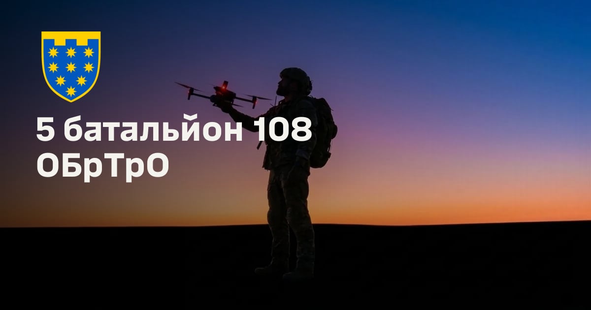 5 батальйон 108 ОБрТрО
