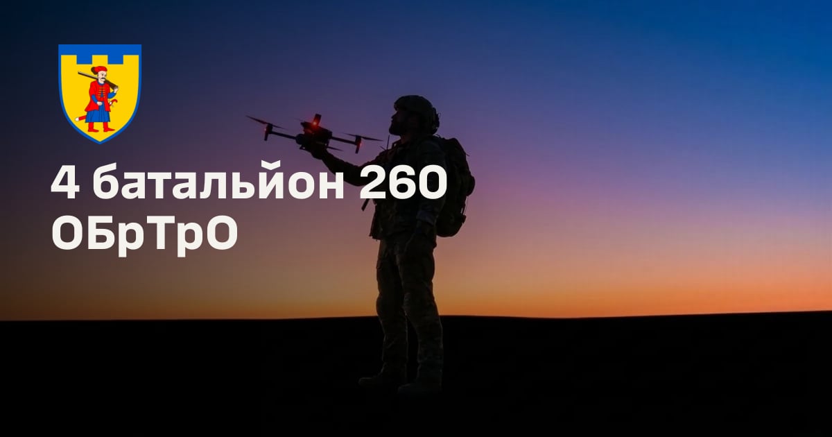 4 батальйон 260 ОБрТрО