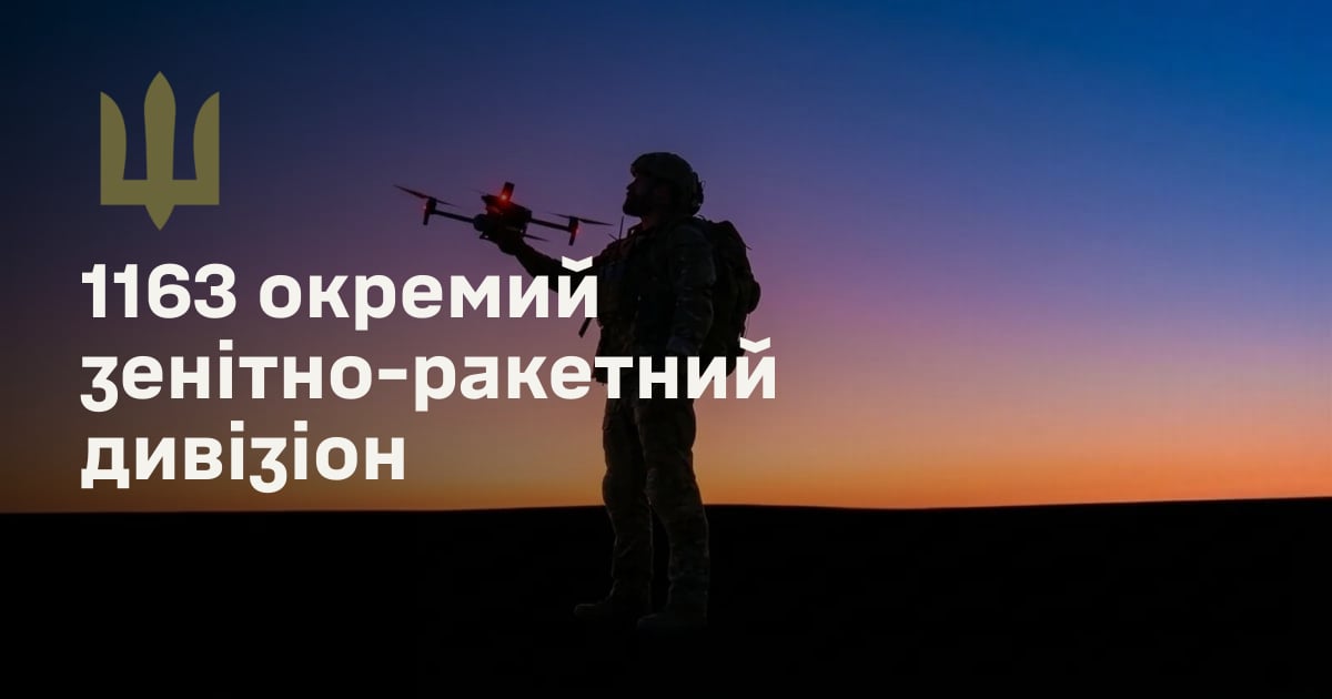 1163 окремий зенітно-ракетний дивізіон