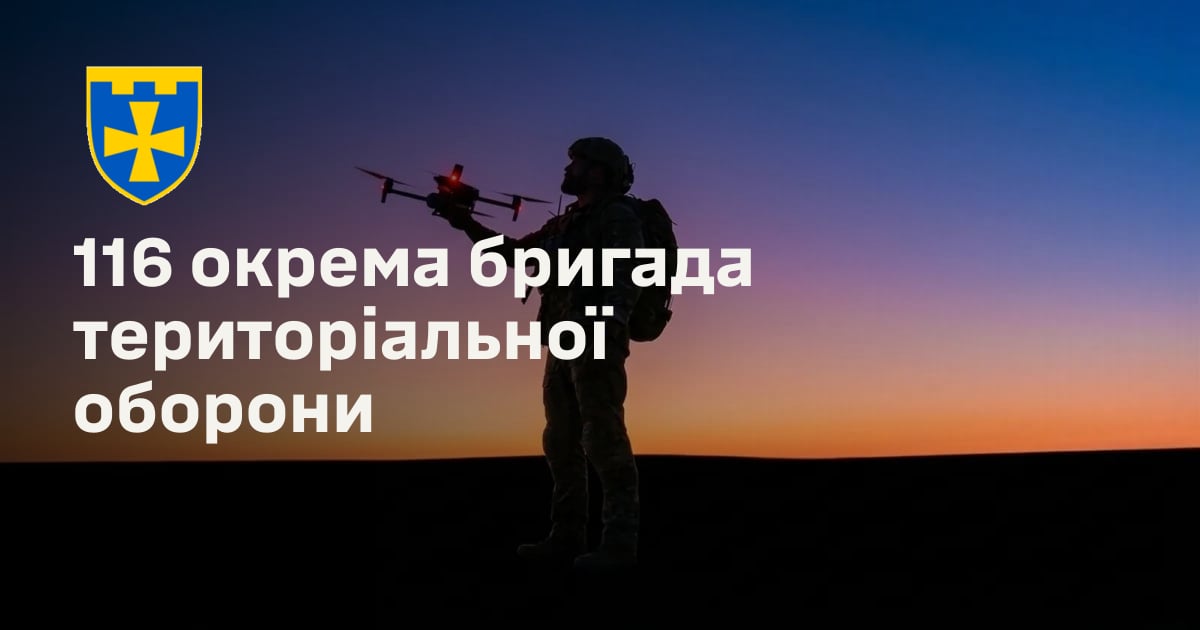 116 окрема бригада територіальної оборони