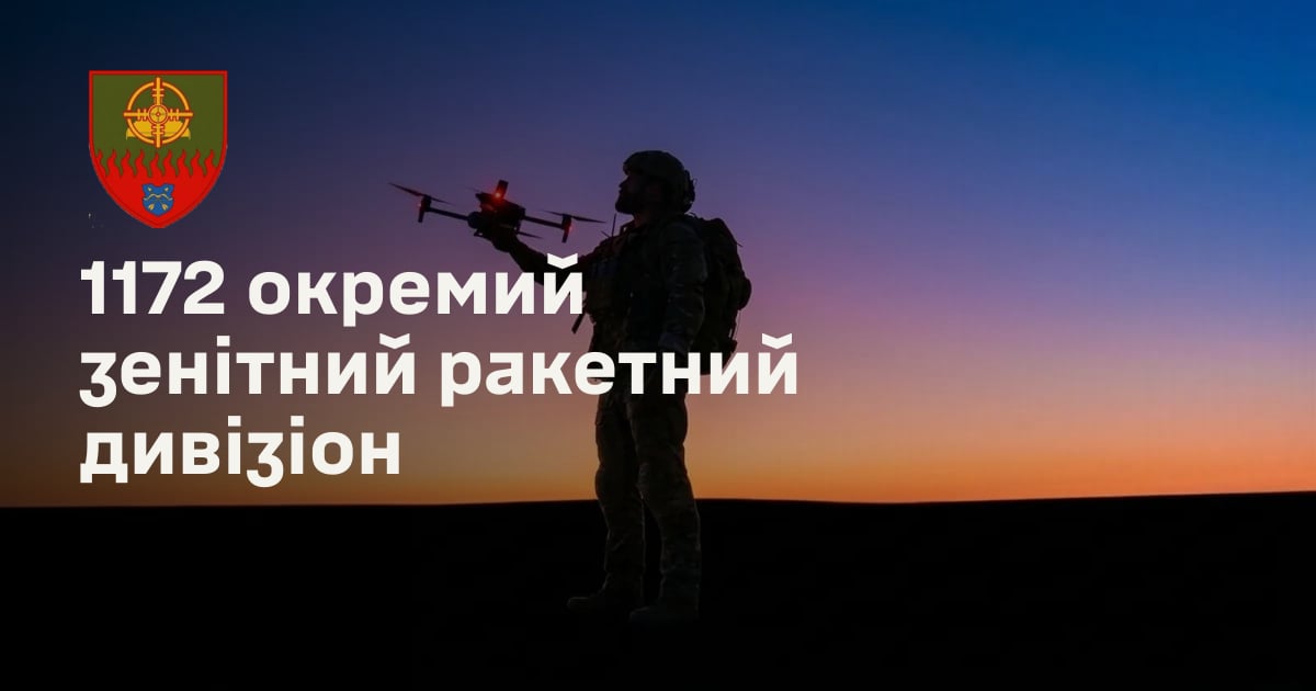 1172 окремий зенітний ракетний дивізіон