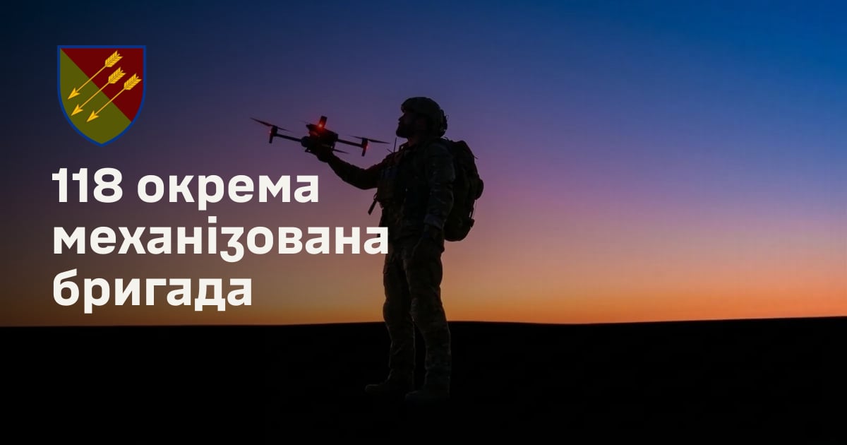 118 окрема механізована бригада