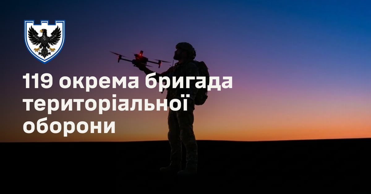 119 окрема бригада територіальної оборони