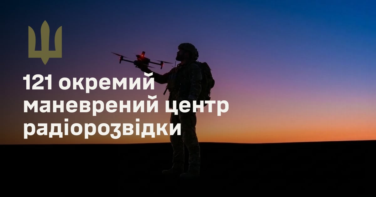 121 окремий маневрений центр радіорозвідки