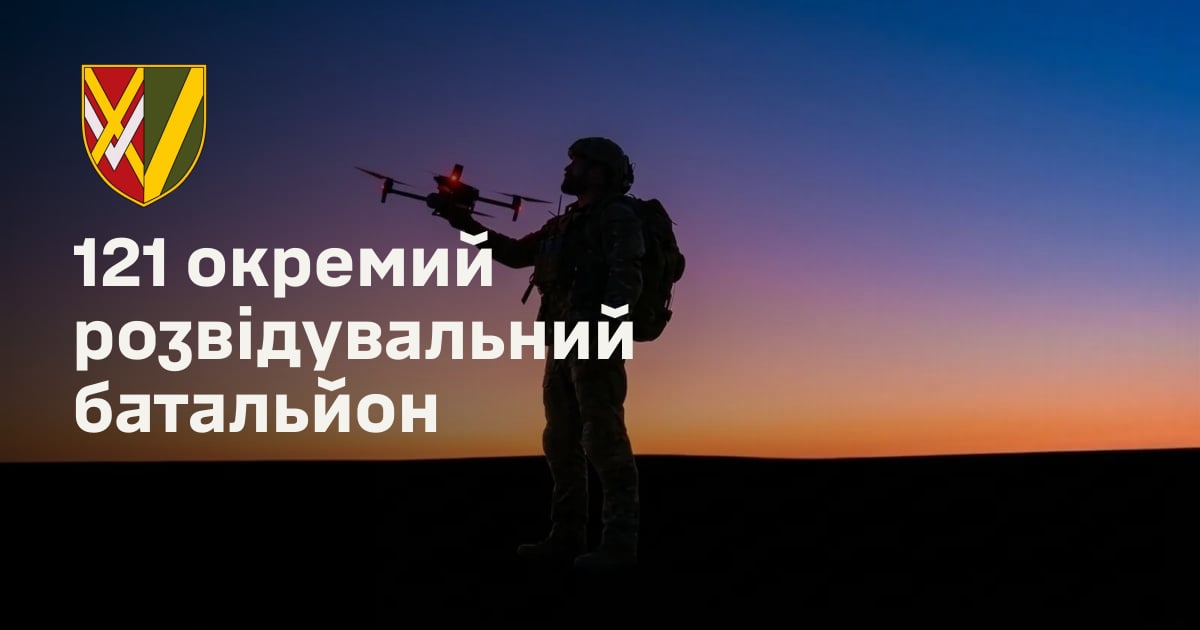 121 окремий розвідувальний батальйон