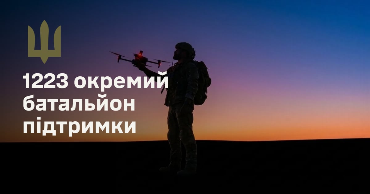 1223 окремий батальйон підтримки