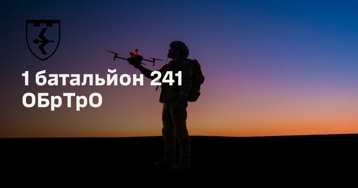 1 батальйон 241 ОБрТрО