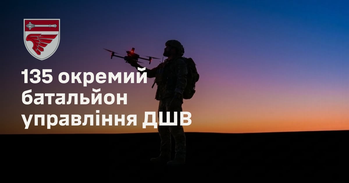 135 окремий батальйон управління ДШВ