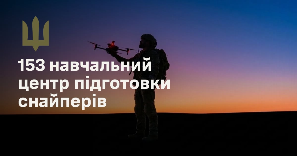 153 навчальний центр підготовки снайперів