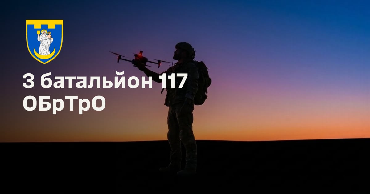 3 батальйон 117 ОБрТрО