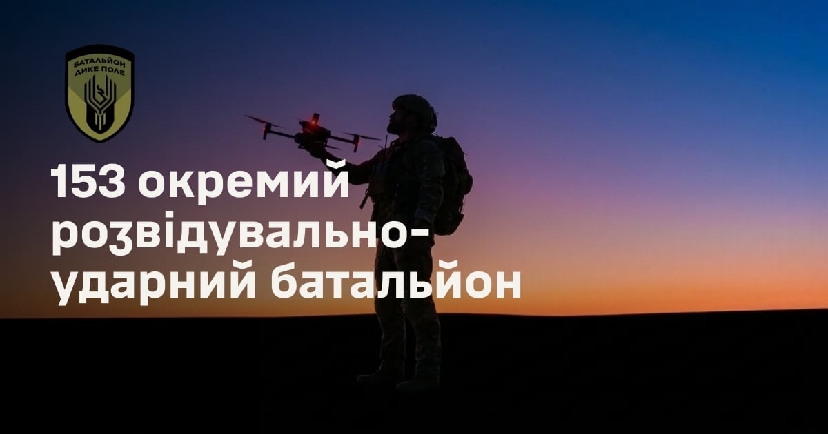 153 окремий розвідувально-ударний батальйон