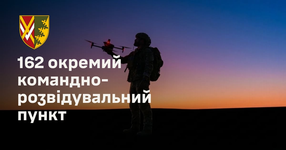 162 окремий командно-розвідувальний пункт