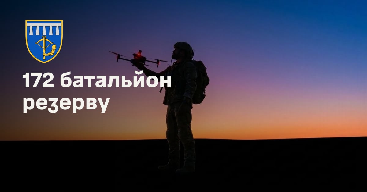 172 батальйон резерву