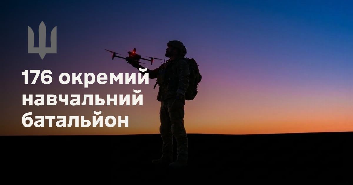 176 окремий навчальний батальйон