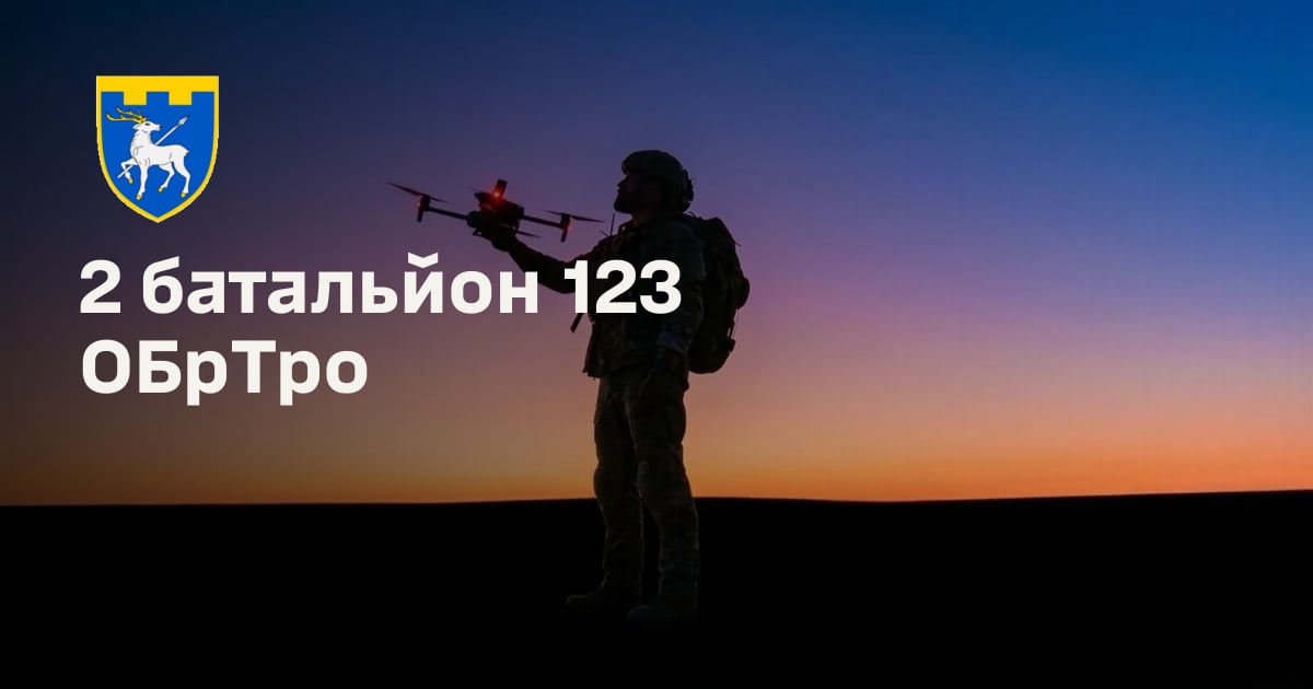 2 батальйон 123 ОБрТро