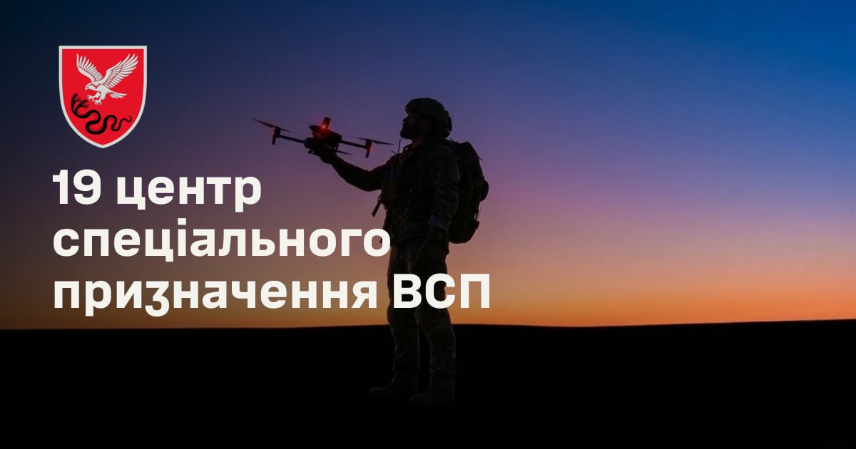 19 центр спеціального призначення ВСП