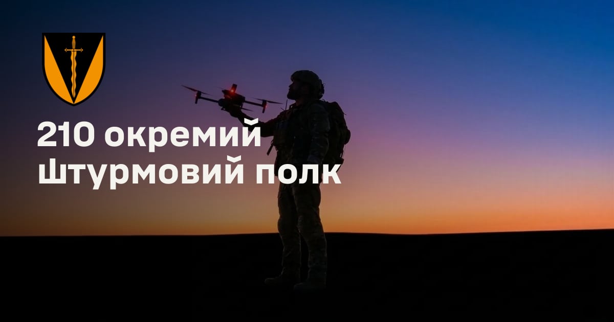 210 окремий штурмовий полк