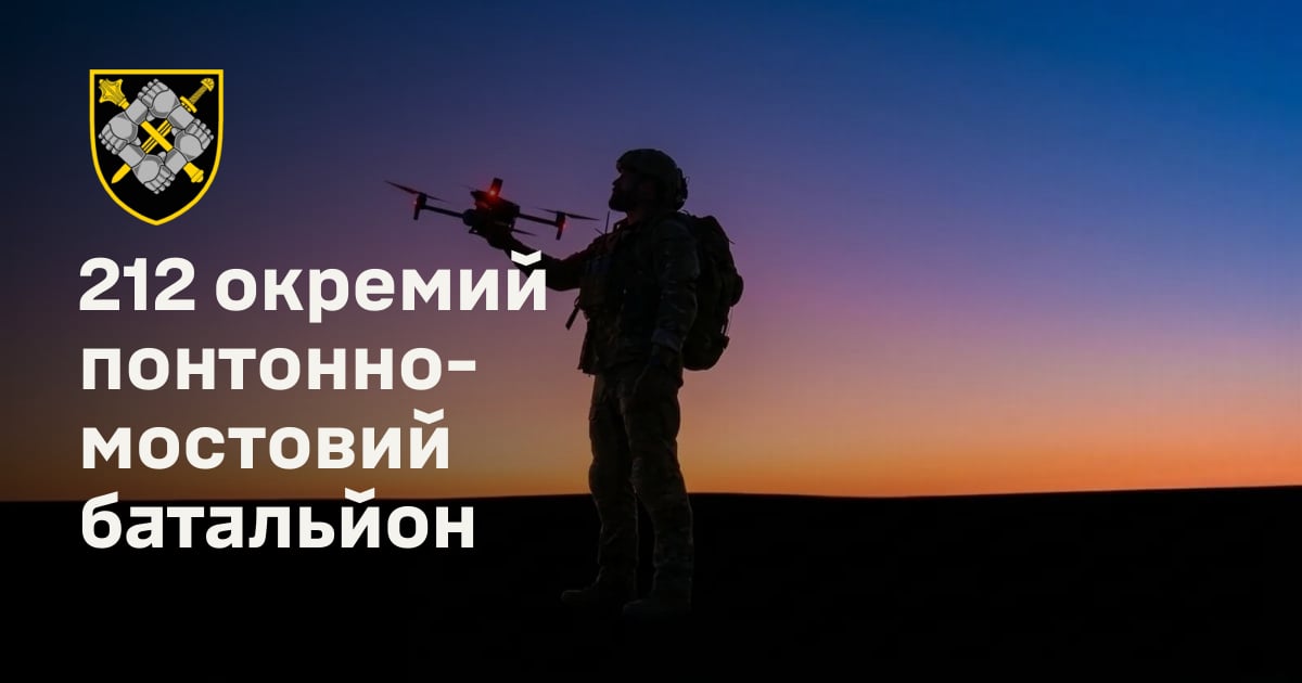 212 окремий понтонно-мостовий батальйон