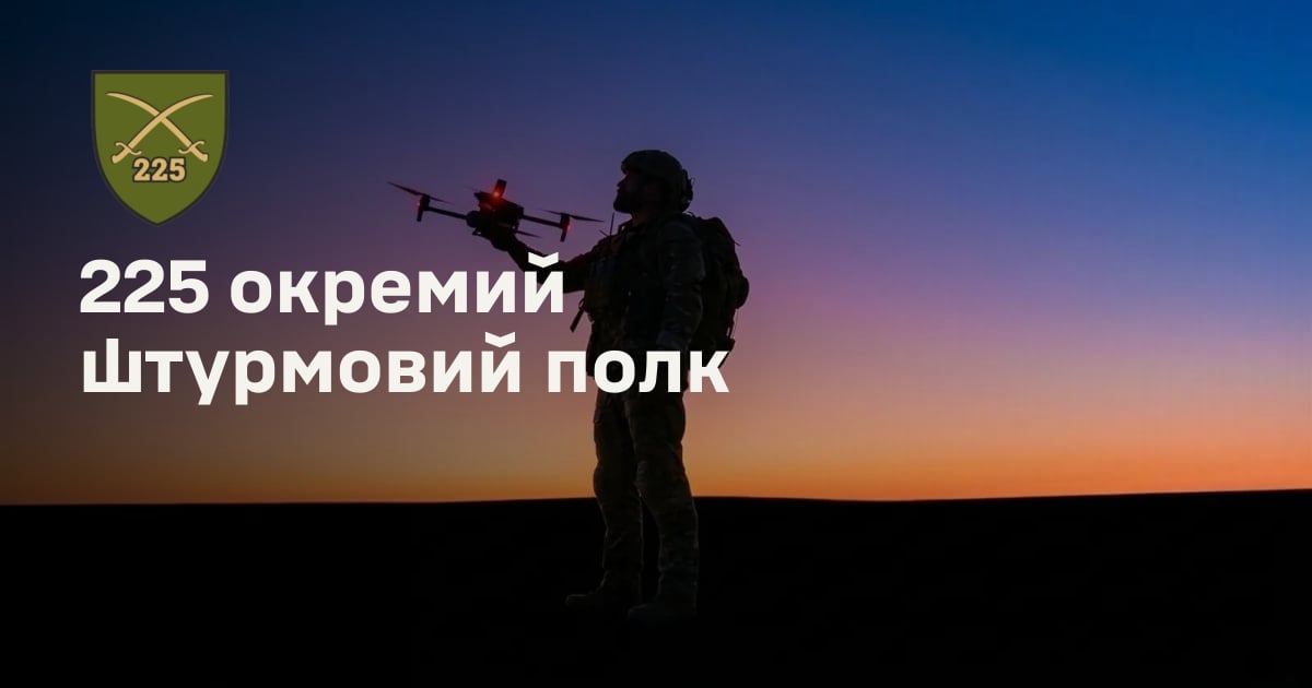 225 окремий штурмовий полк