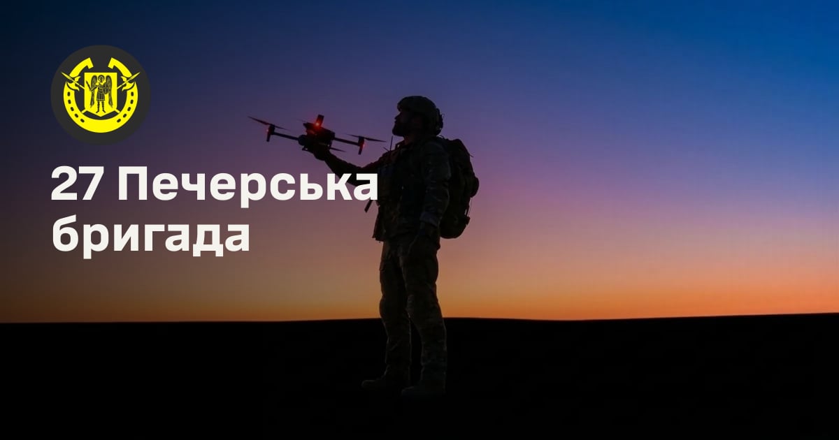 27 Печерська бригада