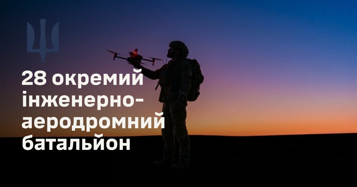 28 окремий інженерно-аеродромний батальйон