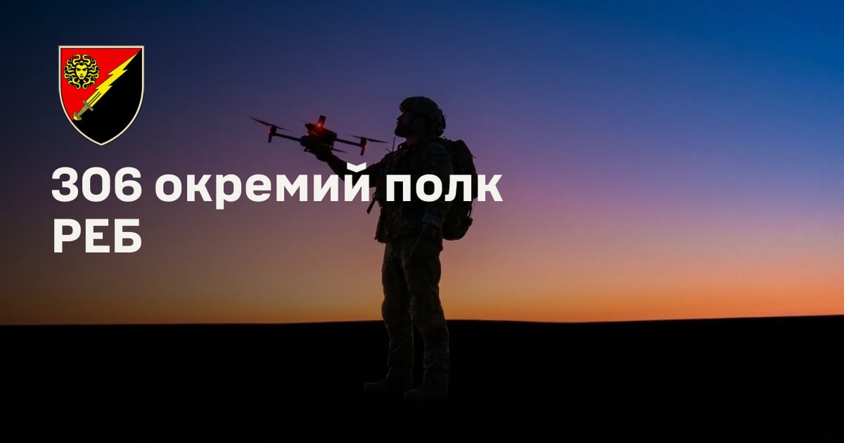 306 окремий полк РЕБ