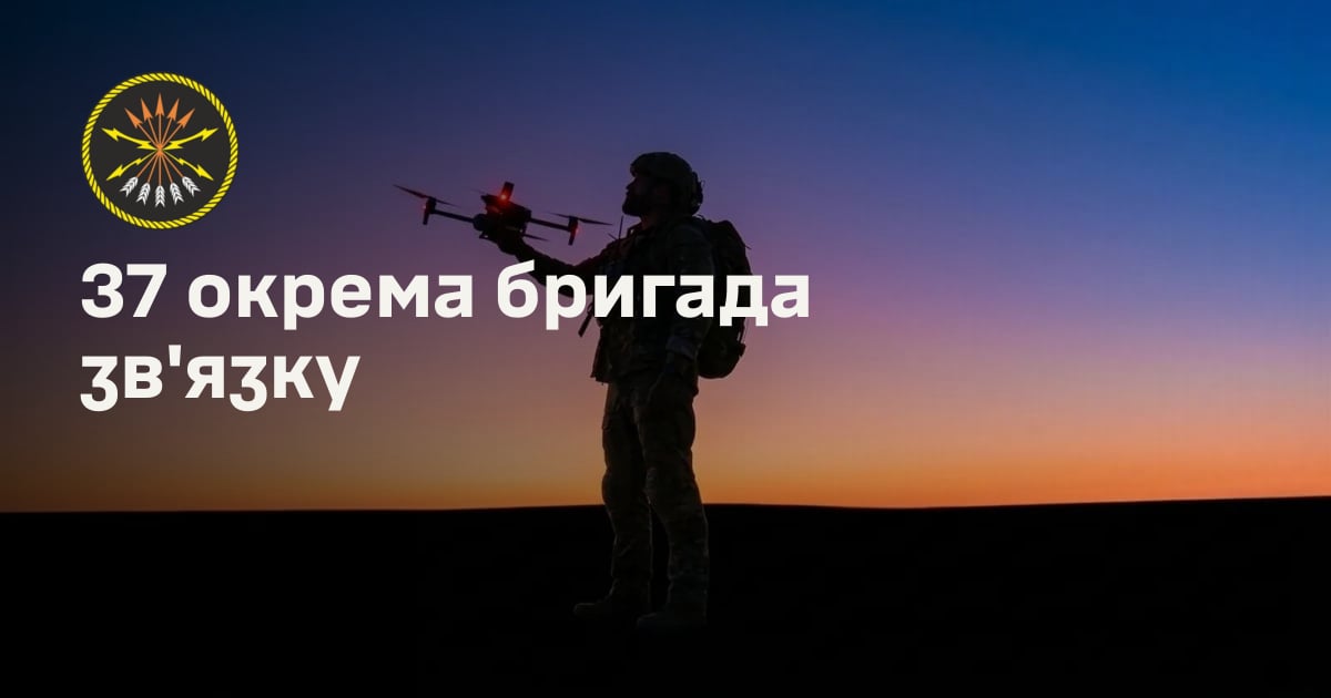 37 окрема бригада зв'язку