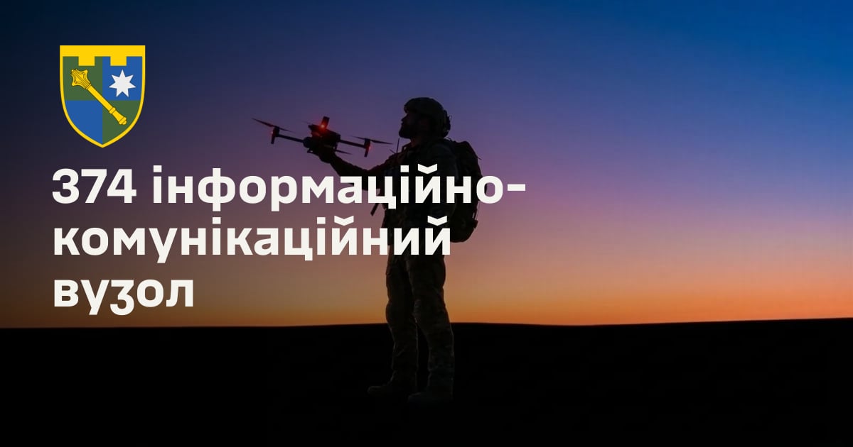 374 інформаційно-комунікаційний вузол