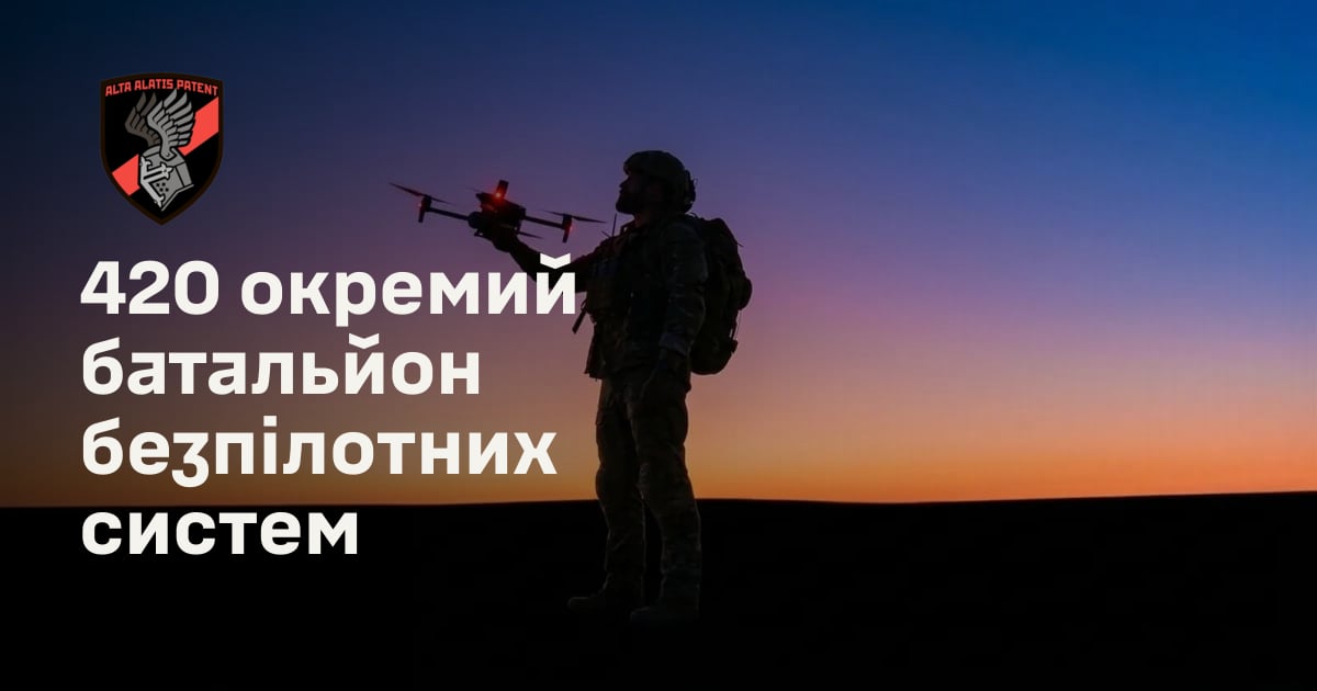 420 окремий батальйон безпілотних систем